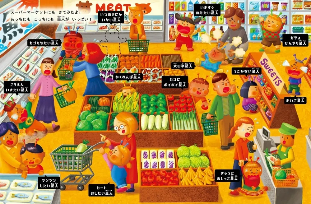 はっけん！　こども星人