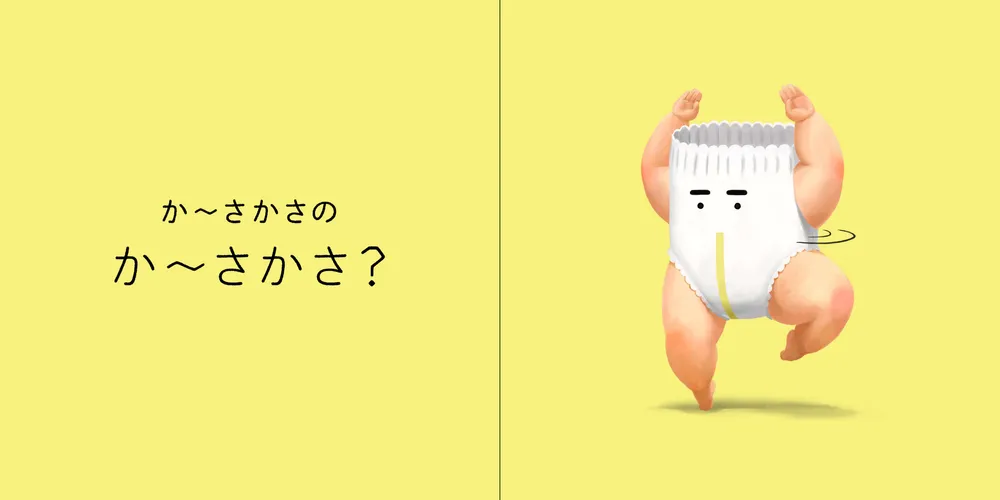 おむっちゃん