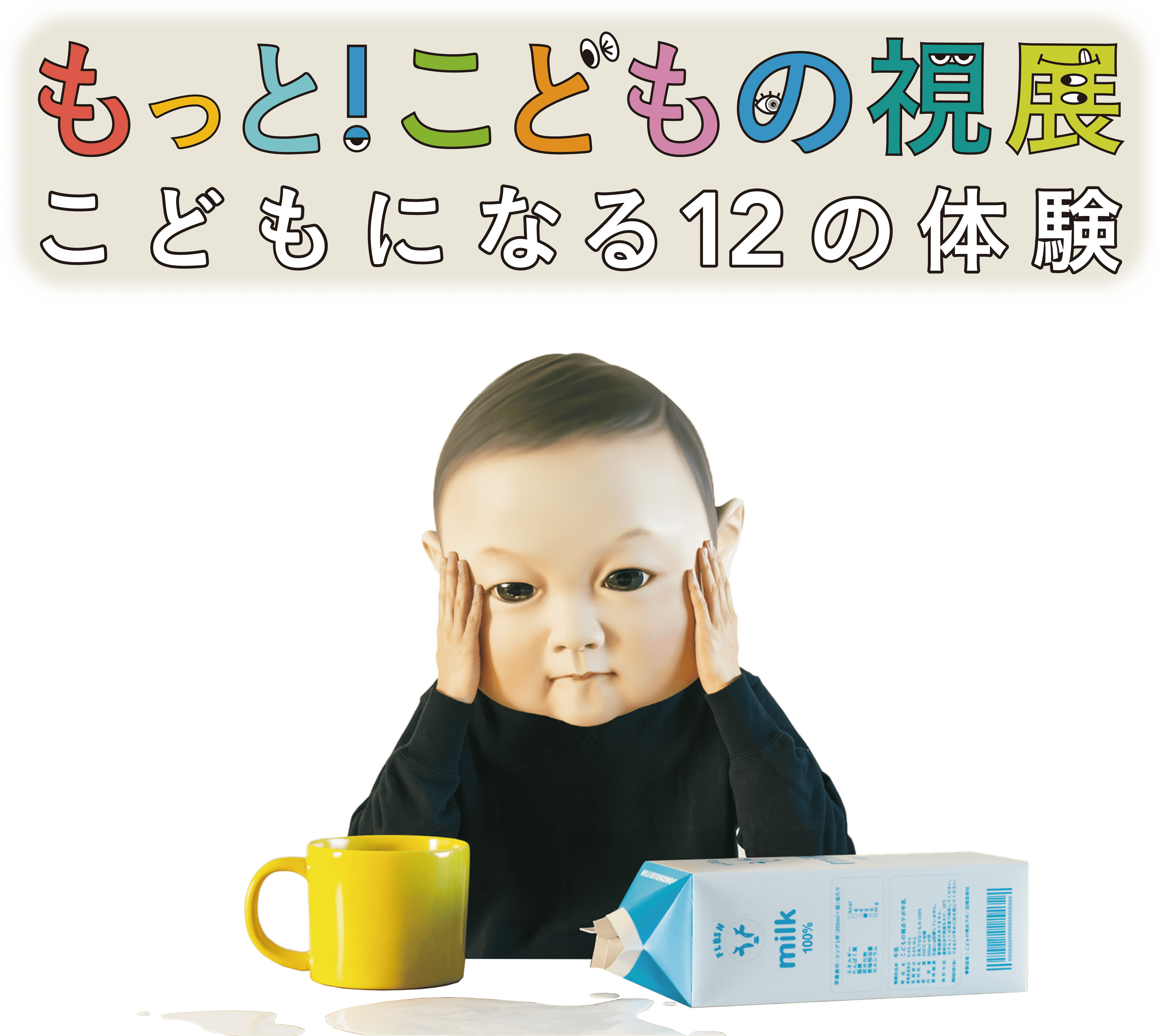 ベイビーヘッド