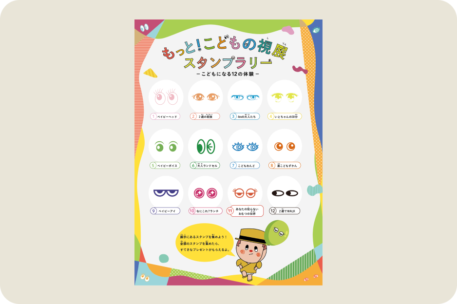 スタンプラリー