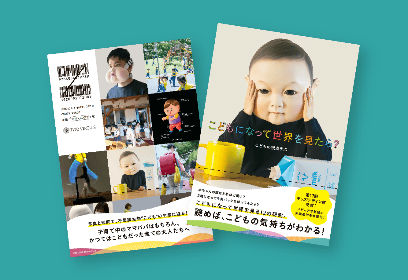 書籍「こどもになって世界を見たら？」