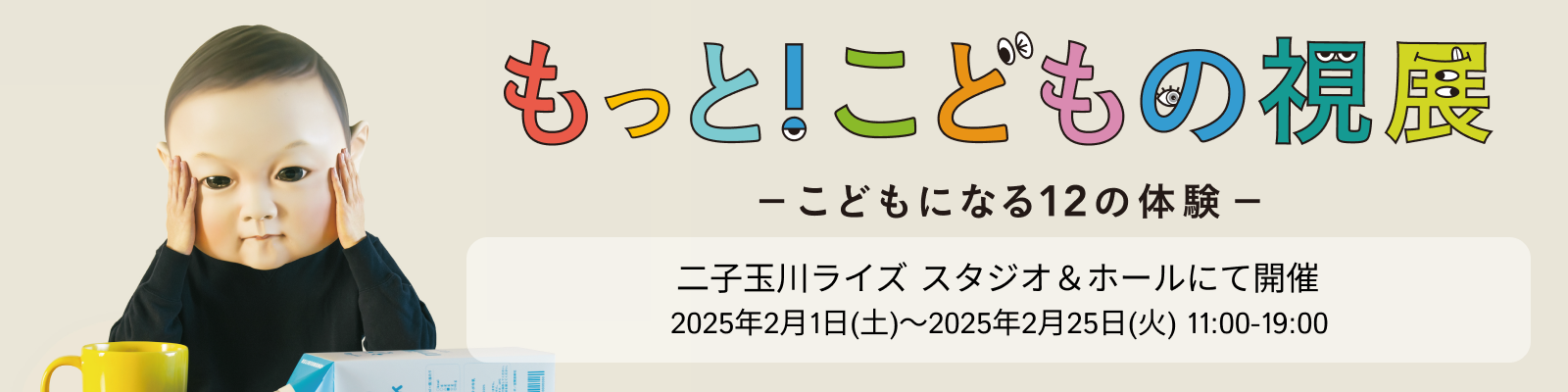 こどもの視点ラボ